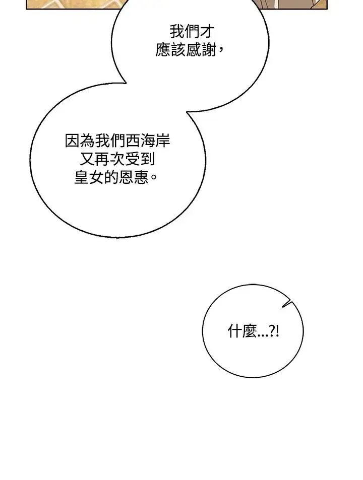 《看见状态栏的宝贝皇女》第82话图79