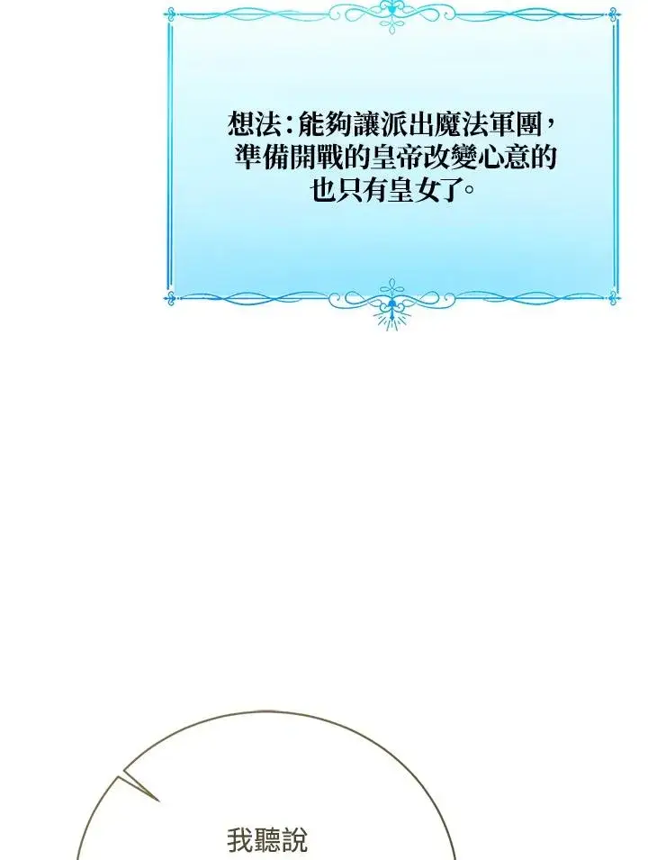 《看见状态栏的宝贝皇女》第82话图82