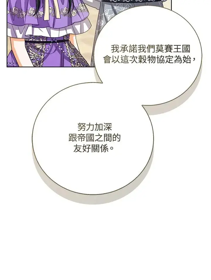《看见状态栏的宝贝皇女》第82话图84