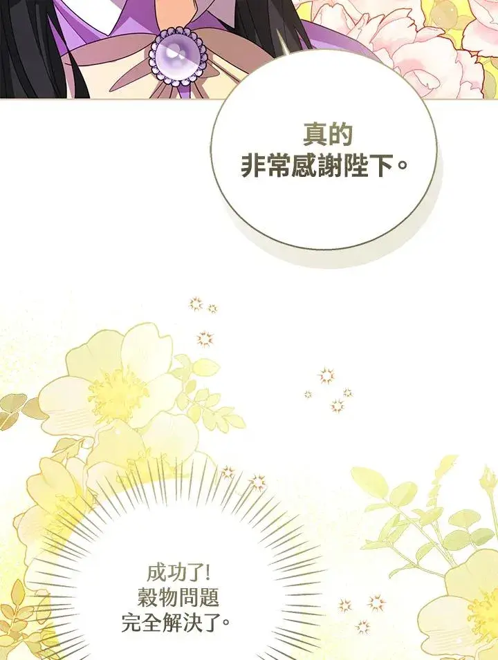 《看见状态栏的宝贝皇女》第82话图86
