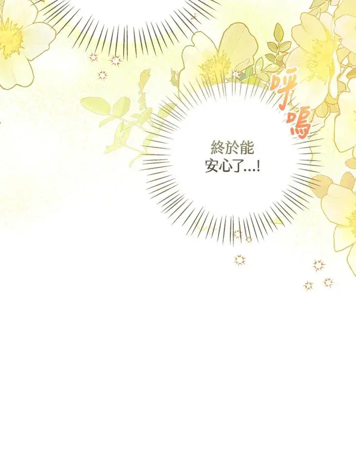 《看见状态栏的宝贝皇女》第82话图87