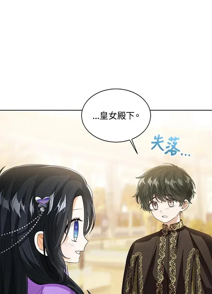 《看见状态栏的宝贝皇女》第82话图88
