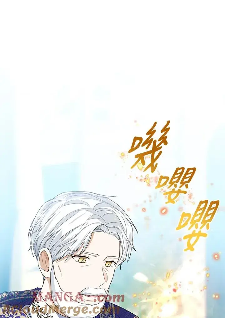 《看见状态栏的宝贝皇女》第82话图9