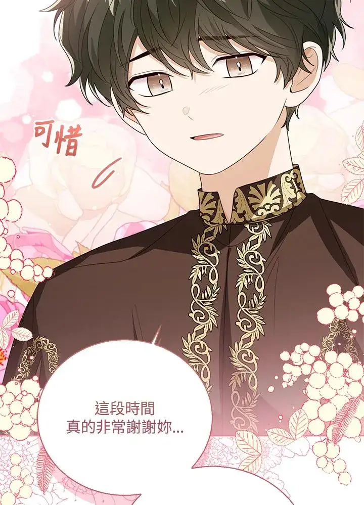 《看见状态栏的宝贝皇女》第82话图90