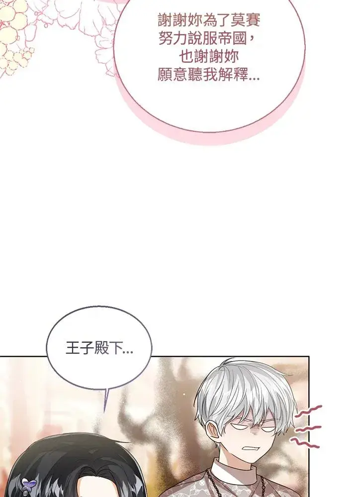 《看见状态栏的宝贝皇女》第82话图91