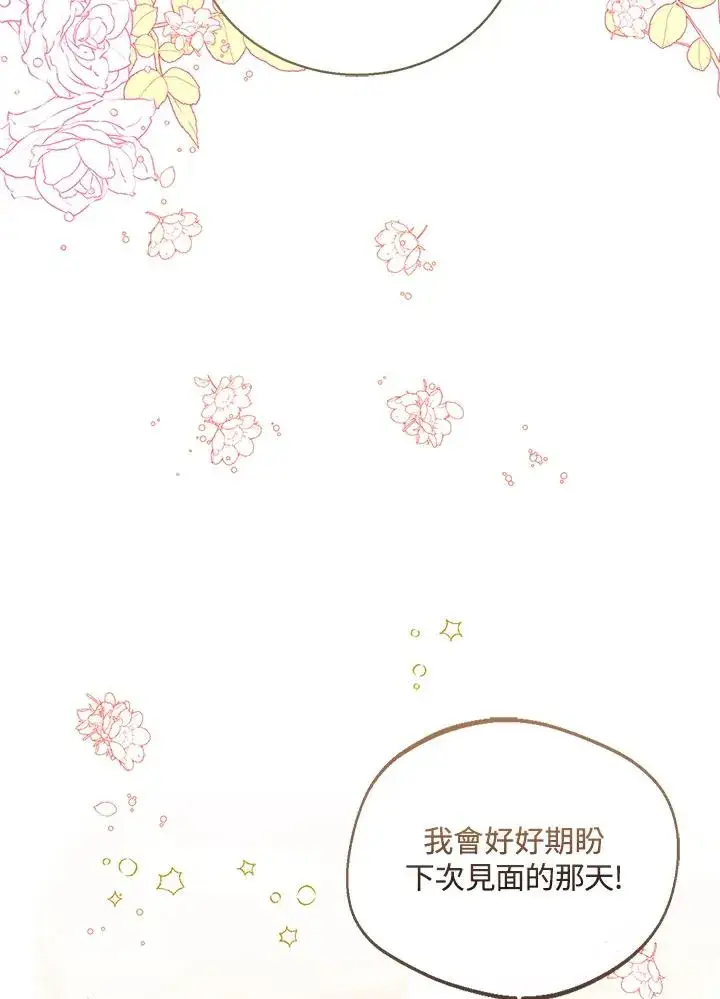 《看见状态栏的宝贝皇女》第82话图94