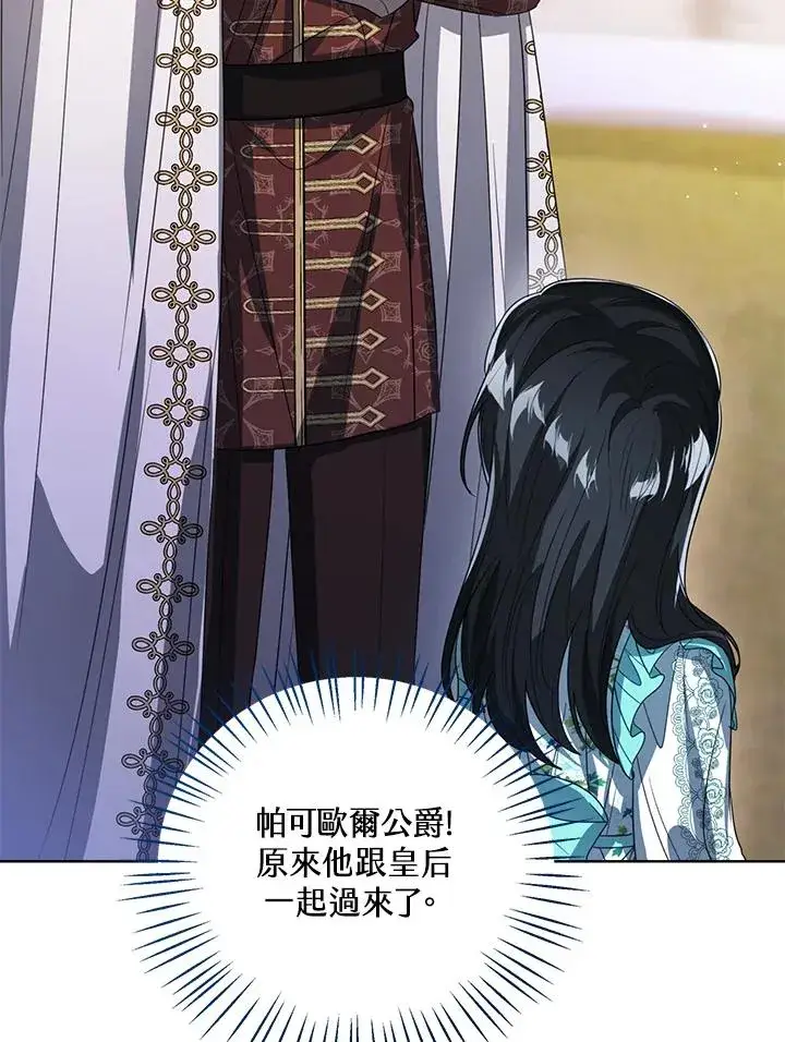 《看见状态栏的宝贝皇女》第83话图10