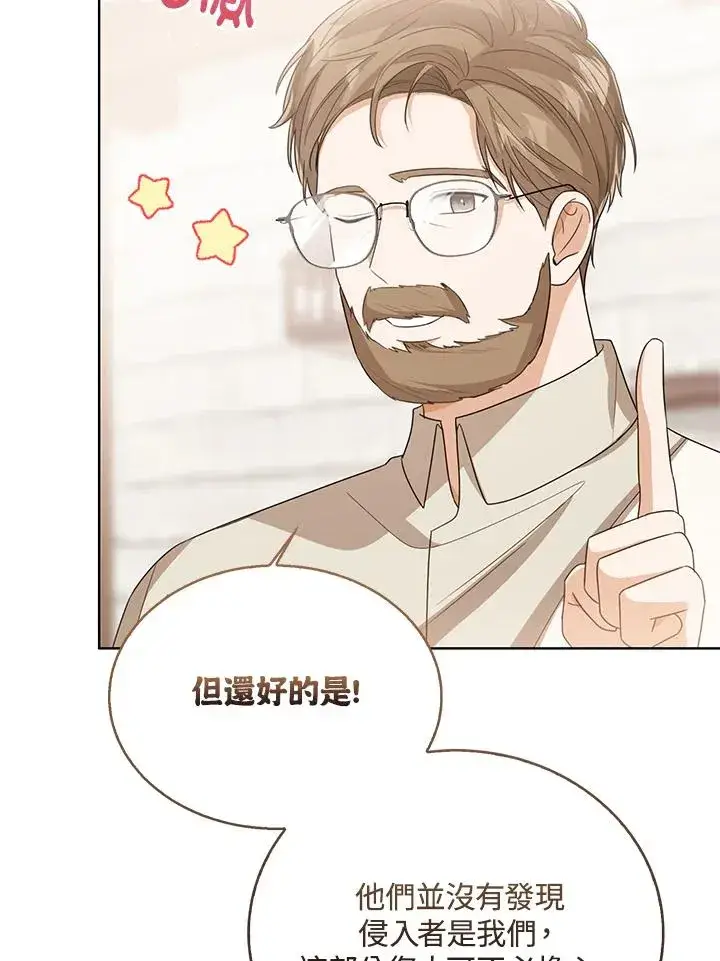 《看见状态栏的宝贝皇女》第83话图100