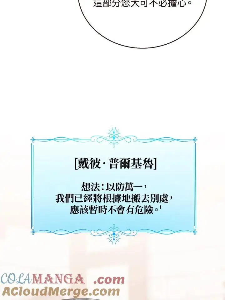 《看见状态栏的宝贝皇女》第83话图101