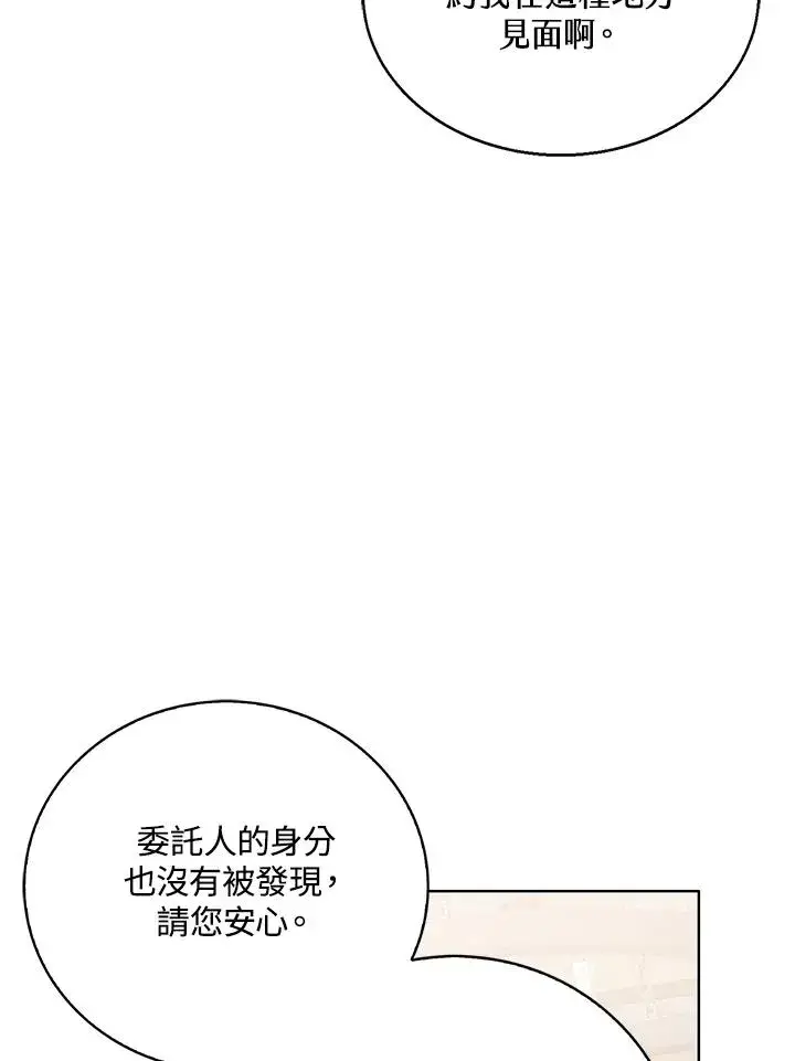 《看见状态栏的宝贝皇女》第83话图103