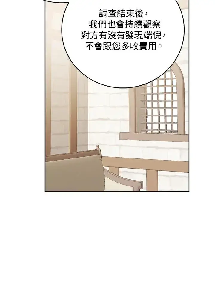 《看见状态栏的宝贝皇女》第83话图104