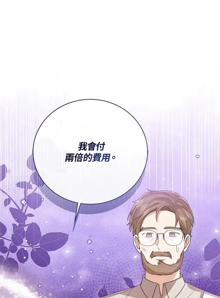 《看见状态栏的宝贝皇女》第83话图106
