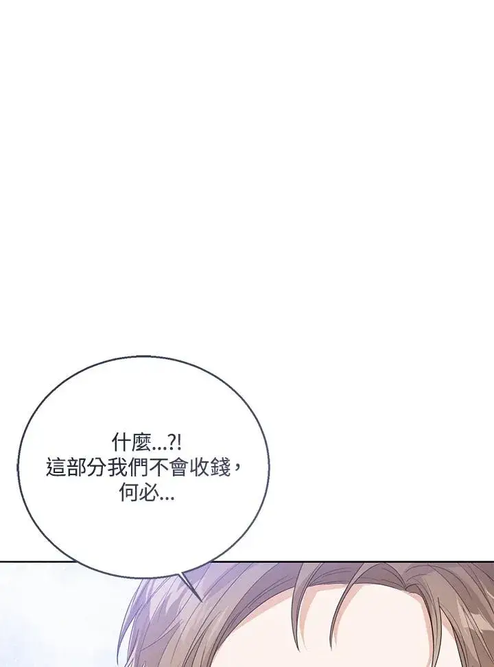 《看见状态栏的宝贝皇女》第83话图108
