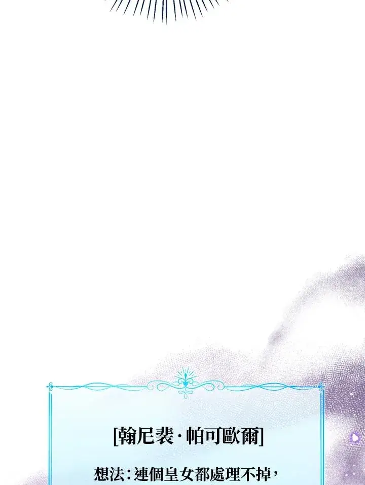 《看见状态栏的宝贝皇女》第83话图11