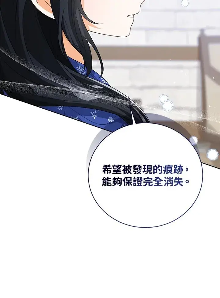 《看见状态栏的宝贝皇女》第83话图111