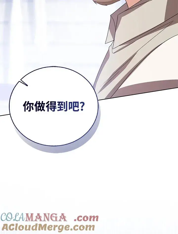 《看见状态栏的宝贝皇女》第83话图113