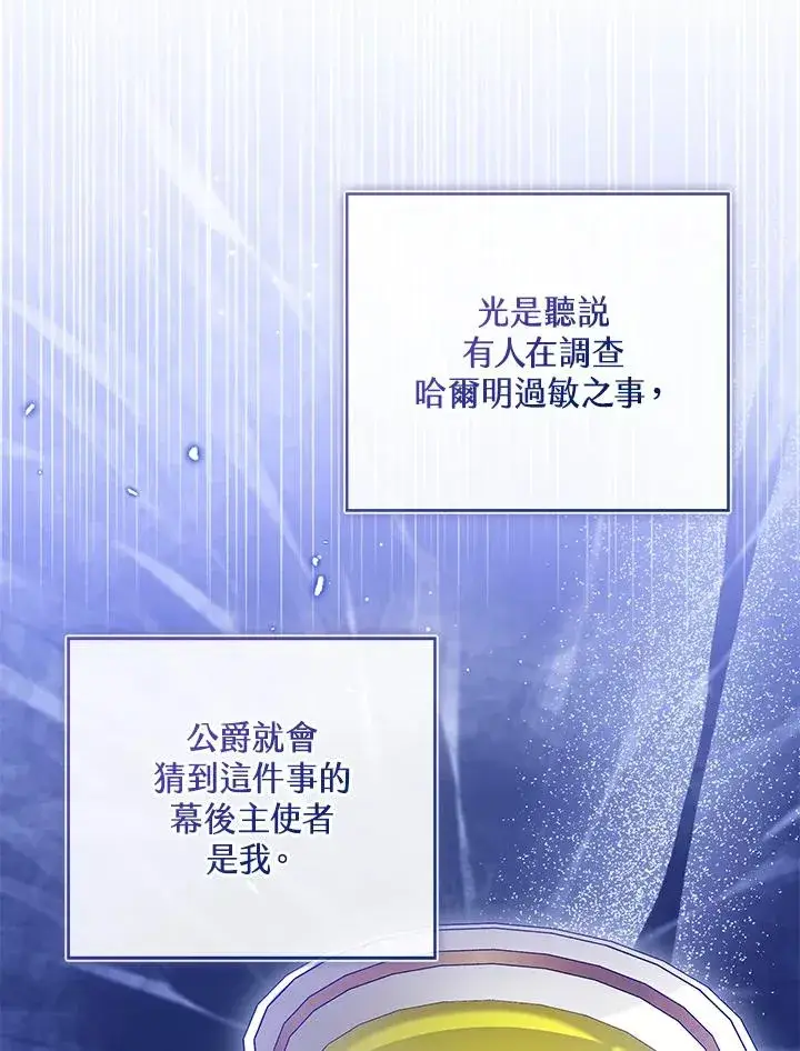 《看见状态栏的宝贝皇女》第83话图114