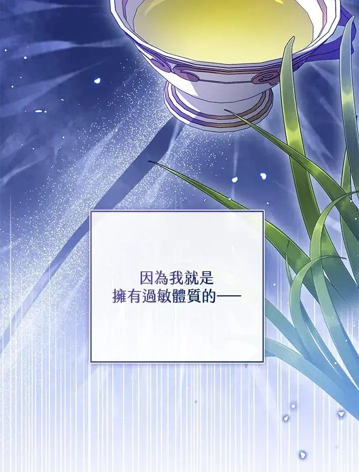 《看见状态栏的宝贝皇女》第83话图115