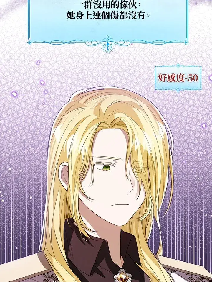 《看见状态栏的宝贝皇女》第83话图12