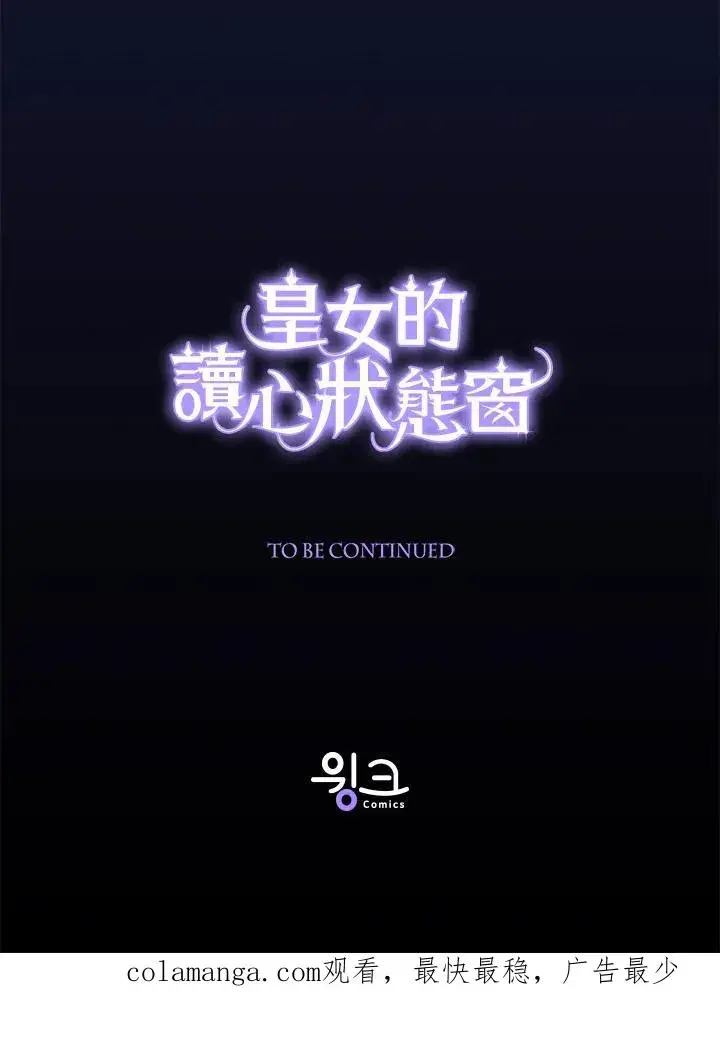《看见状态栏的宝贝皇女》第83话图120