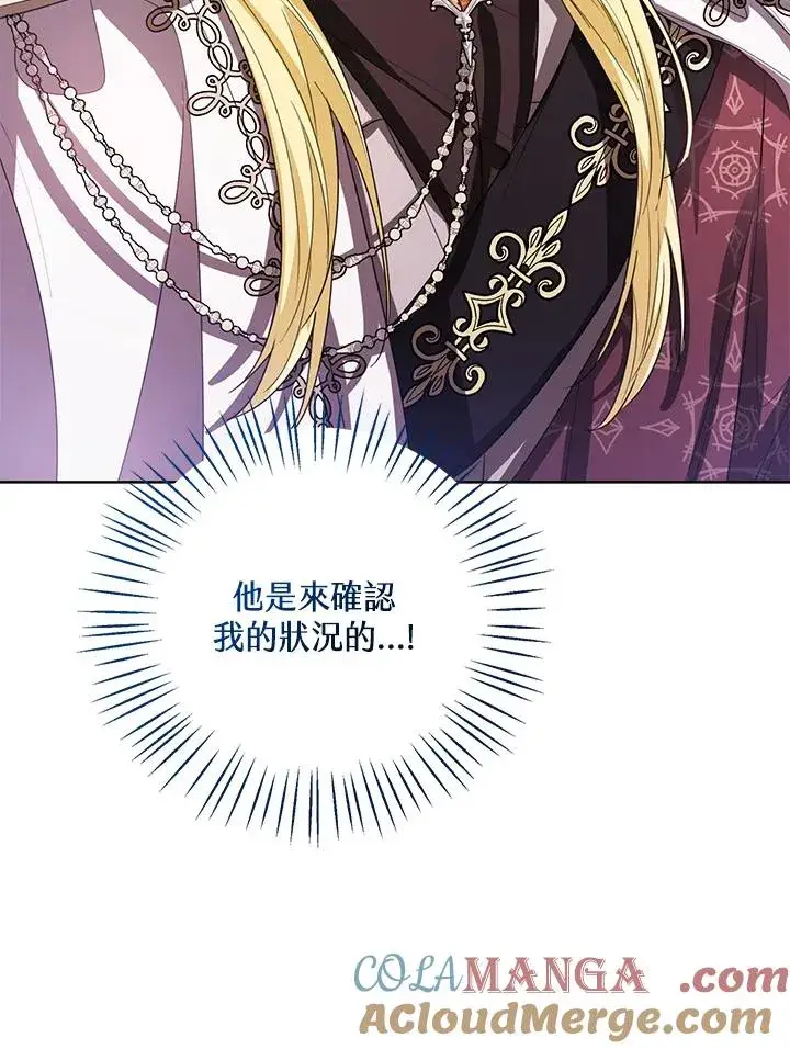 《看见状态栏的宝贝皇女》第83话图13