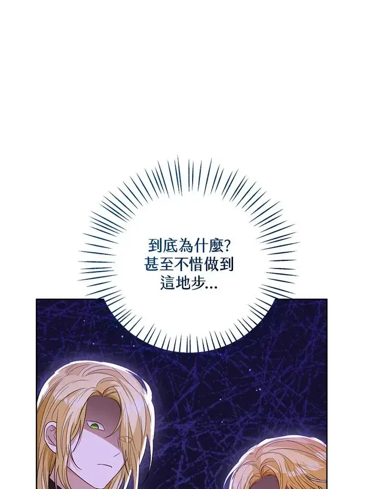 《看见状态栏的宝贝皇女》第83话图14