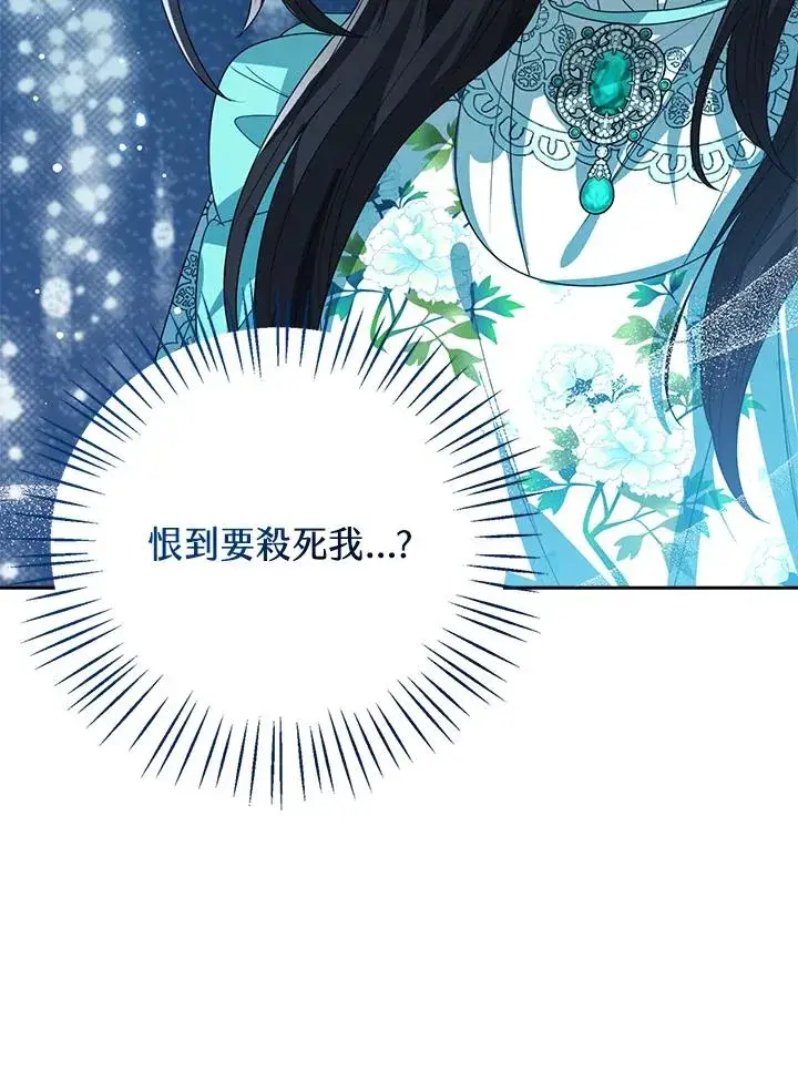 《看见状态栏的宝贝皇女》第83话图18
