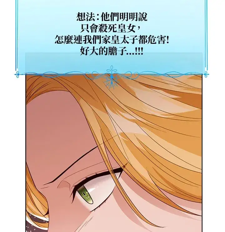 《看见状态栏的宝贝皇女》第83话图2