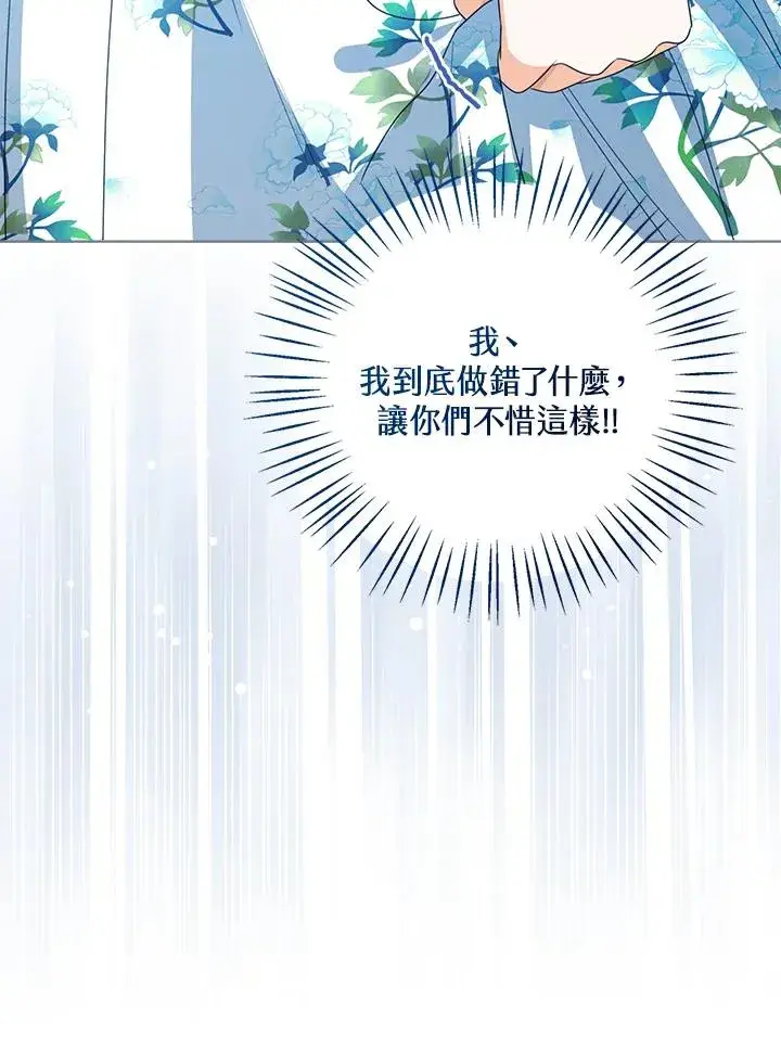 《看见状态栏的宝贝皇女》第83话图20