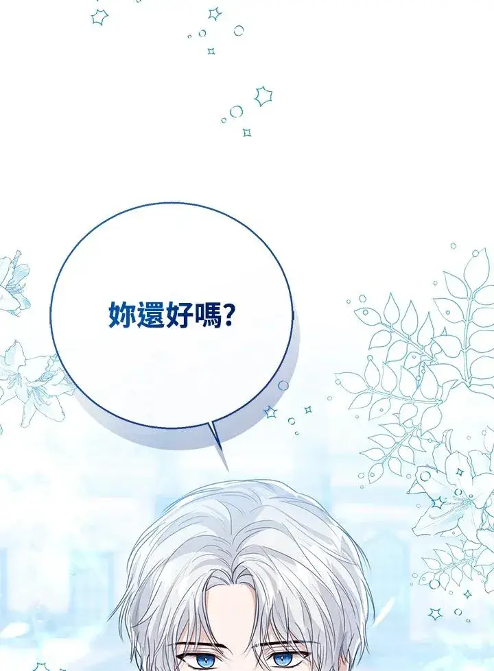 《看见状态栏的宝贝皇女》第83话图22