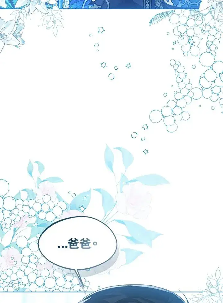 《看见状态栏的宝贝皇女》第83话图24