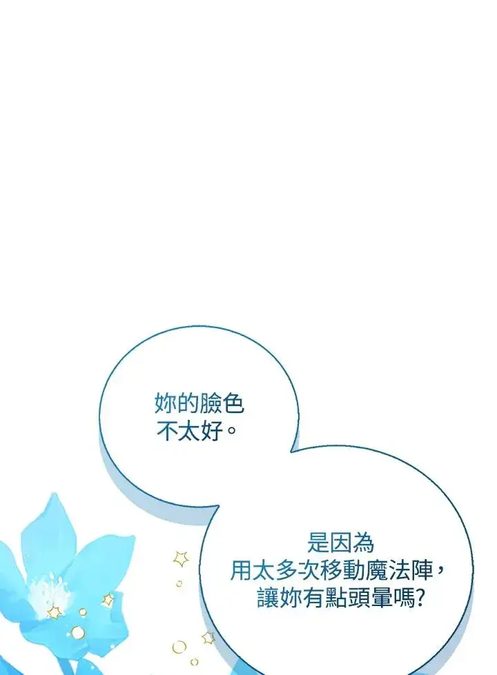 《看见状态栏的宝贝皇女》第83话图26