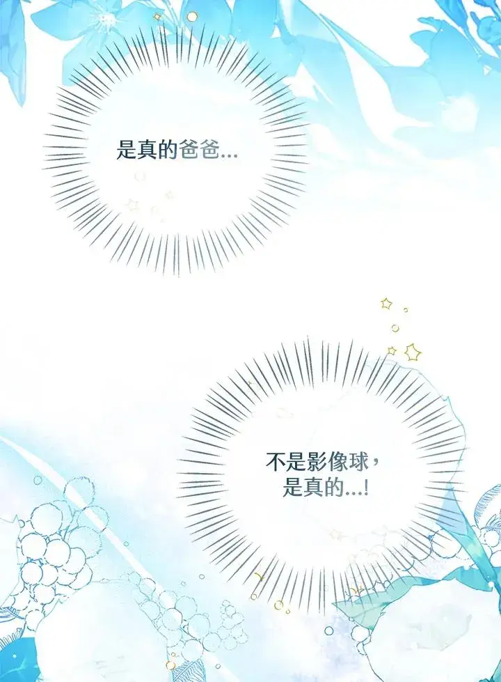 《看见状态栏的宝贝皇女》第83话图28
