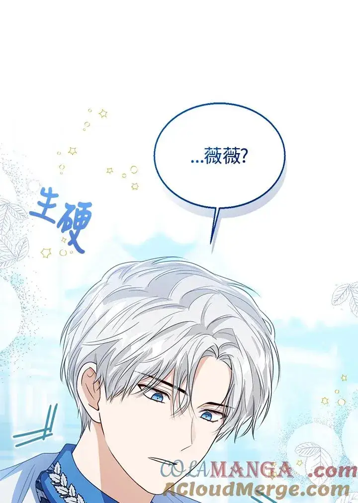 《看见状态栏的宝贝皇女》第83话图33