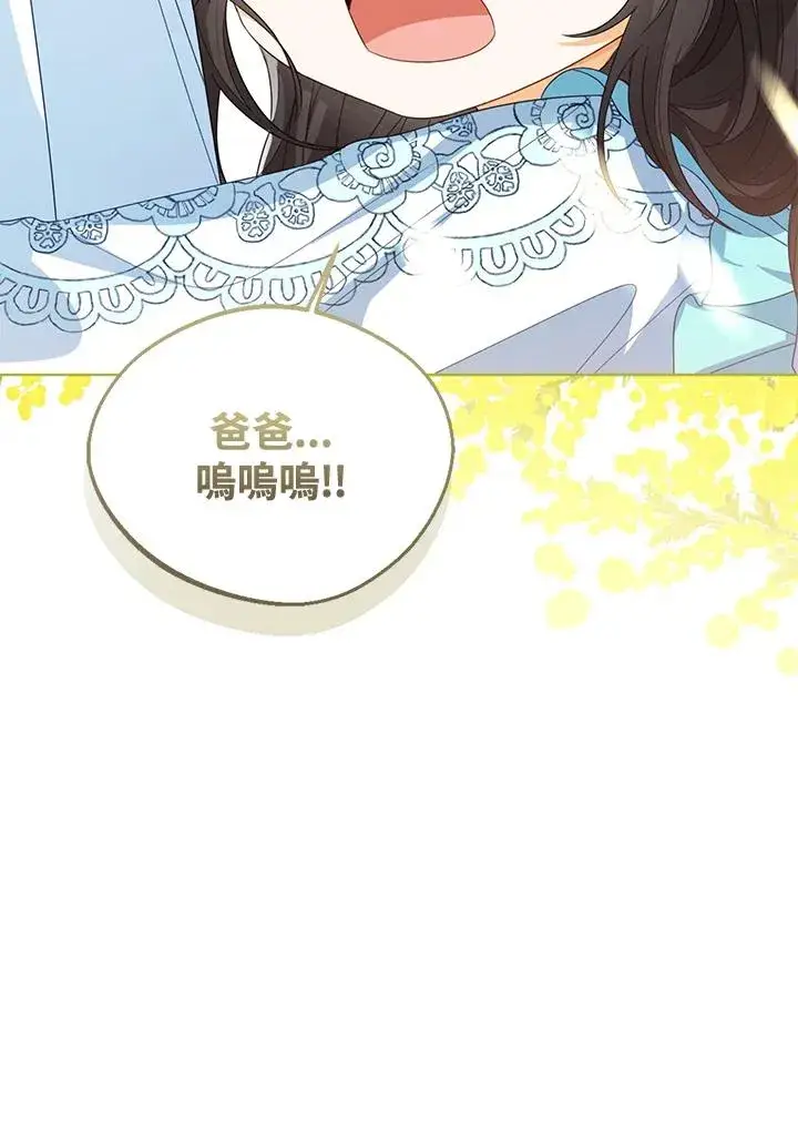 《看见状态栏的宝贝皇女》第83话图36