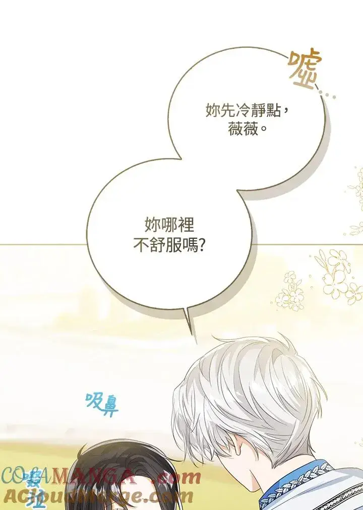 《看见状态栏的宝贝皇女》第83话图37