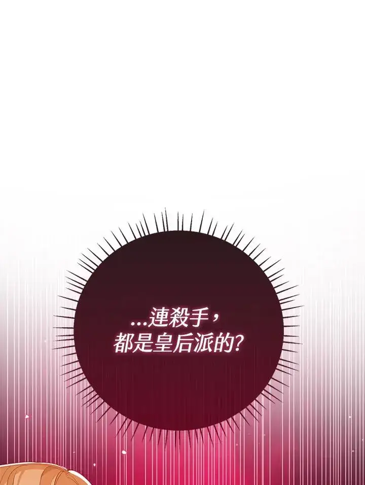 《看见状态栏的宝贝皇女》第83话图4