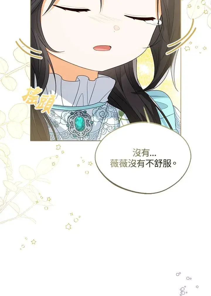 《看见状态栏的宝贝皇女》第83话图40