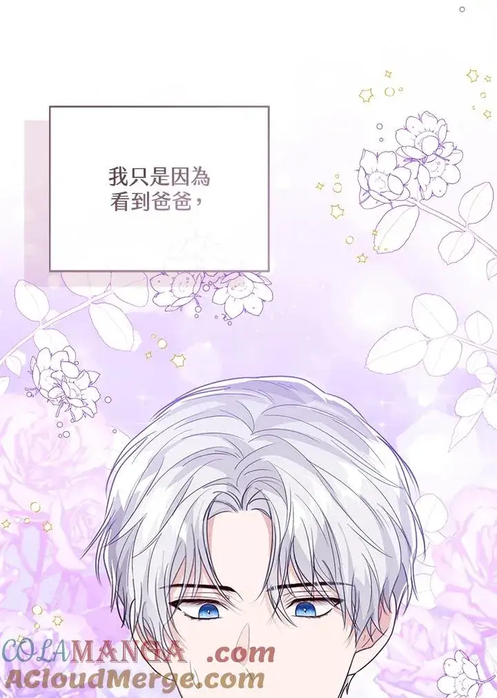 《看见状态栏的宝贝皇女》第83话图41