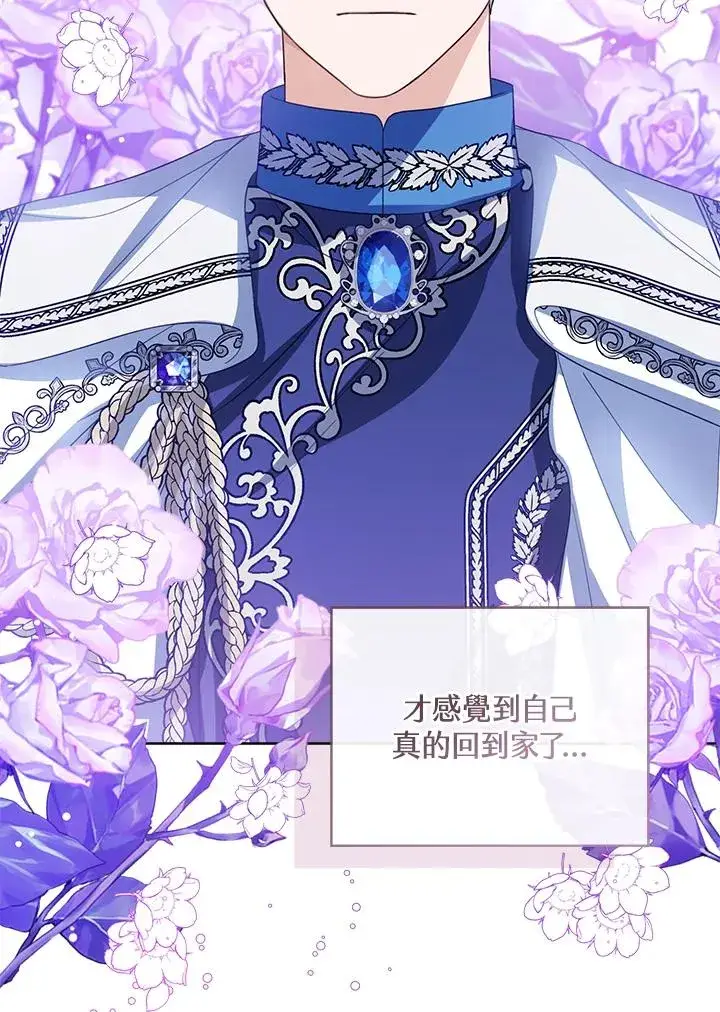 《看见状态栏的宝贝皇女》第83话图42