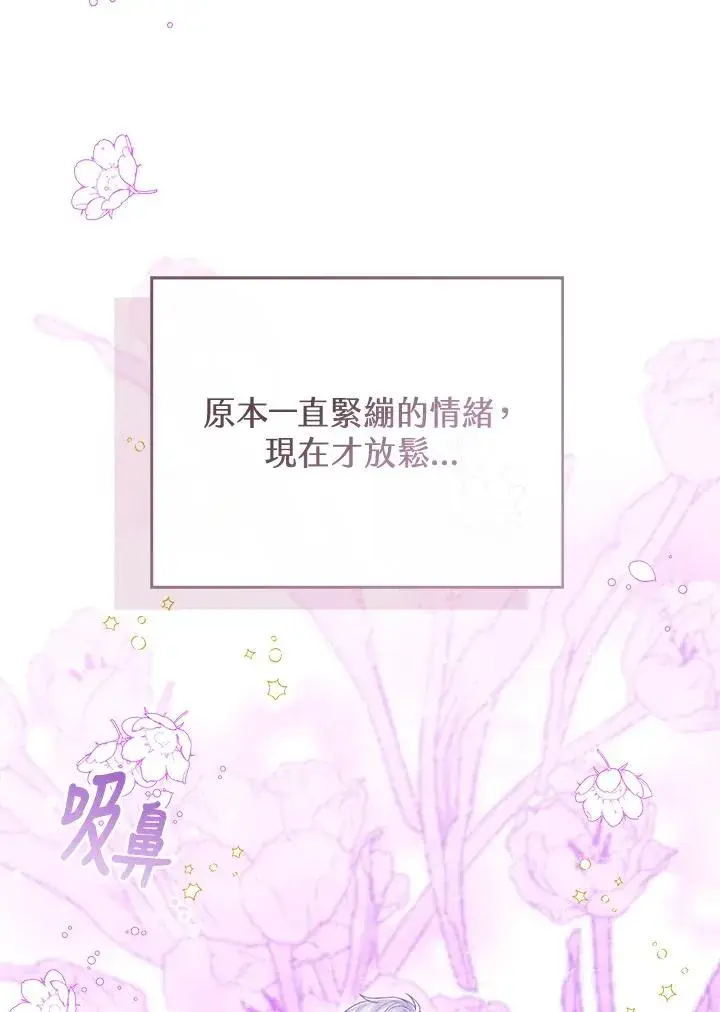 《看见状态栏的宝贝皇女》第83话图43
