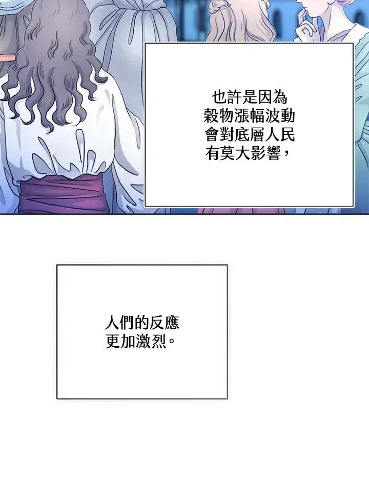 《看见状态栏的宝贝皇女》第83话图51