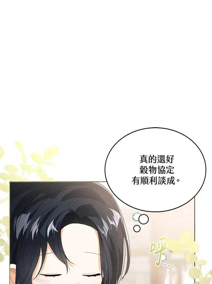 《看见状态栏的宝贝皇女》第83话图52