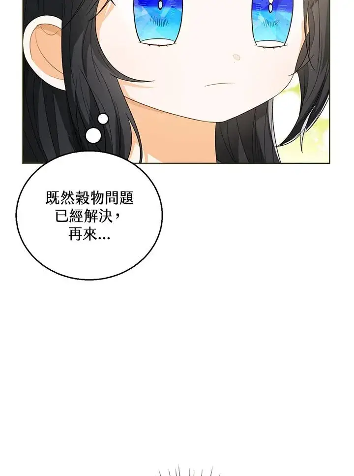 《看见状态栏的宝贝皇女》第83话图54