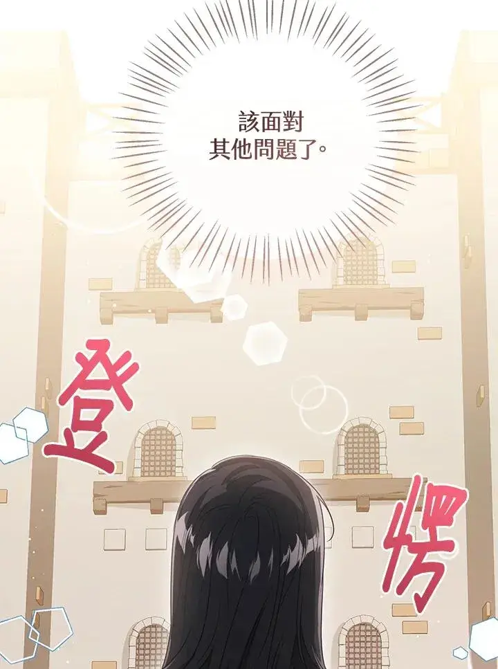 《看见状态栏的宝贝皇女》第83话图55