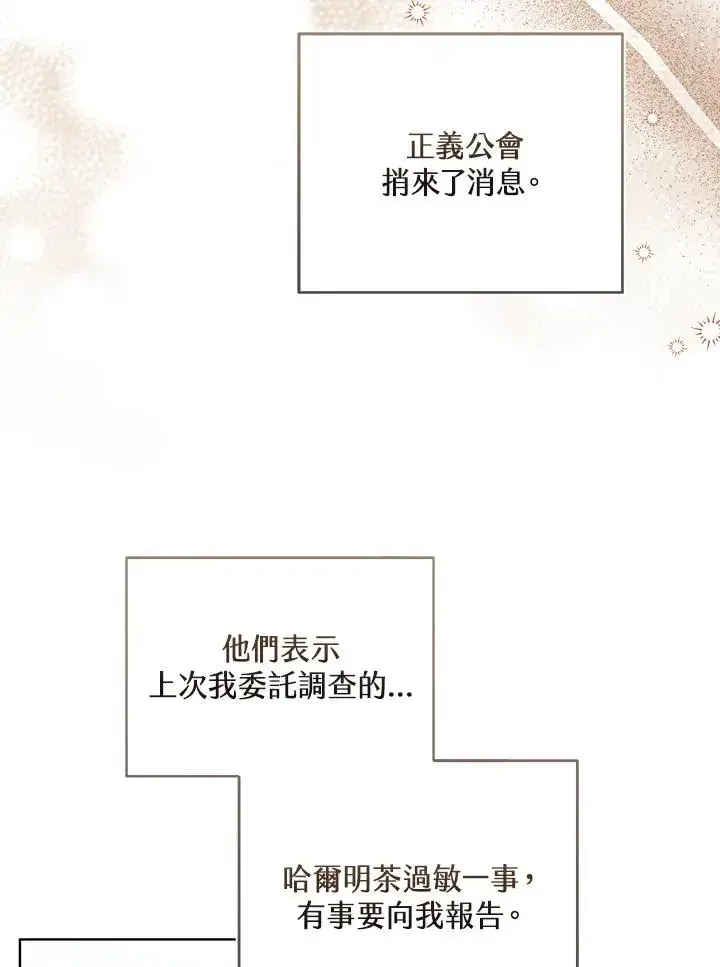 《看见状态栏的宝贝皇女》第83话图60