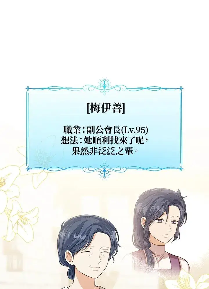 《看见状态栏的宝贝皇女》第83话图63