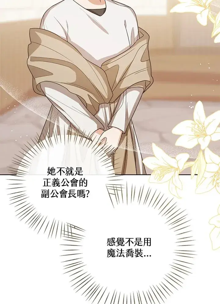 《看见状态栏的宝贝皇女》第83话图64