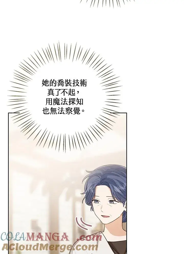 《看见状态栏的宝贝皇女》第83话图65
