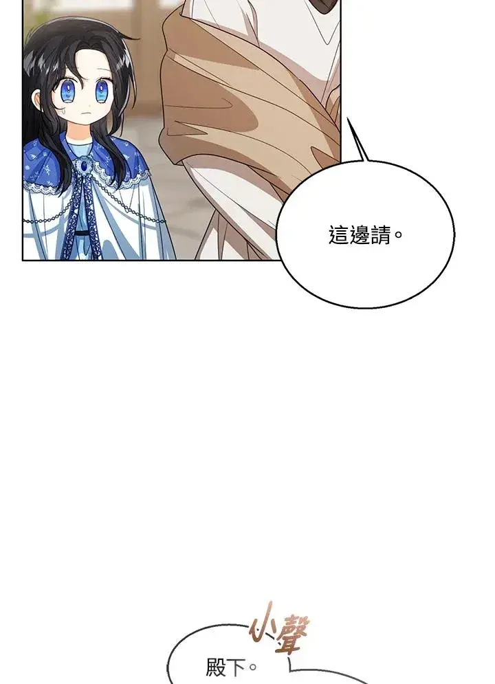 《看见状态栏的宝贝皇女》第83话图66